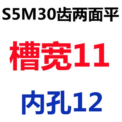 同步轮S5M30齿 槽宽11/17AF型 两面平同步皮带轮内孔8-25氧化现货