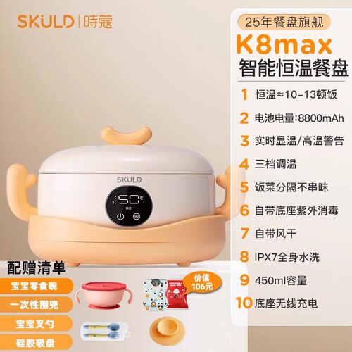 SKULD时蔻婴儿辅食碗宝宝餐盘分格盘免注水儿童保温碗充电恒温碗