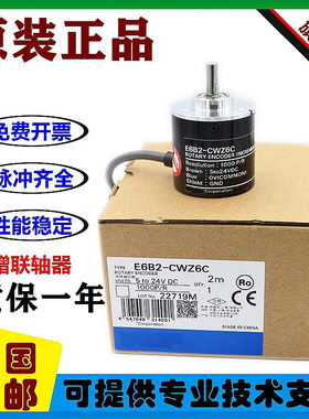 增量旋转光电式电机编码器E6B2-CWZ6CZ5BZ3ECWZ1X正交 差分 质保