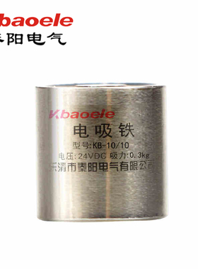 微型电磁铁吸盘KB-P10/10小型圆形DC24V12v电吸铁冲床吸力0.3Kg
