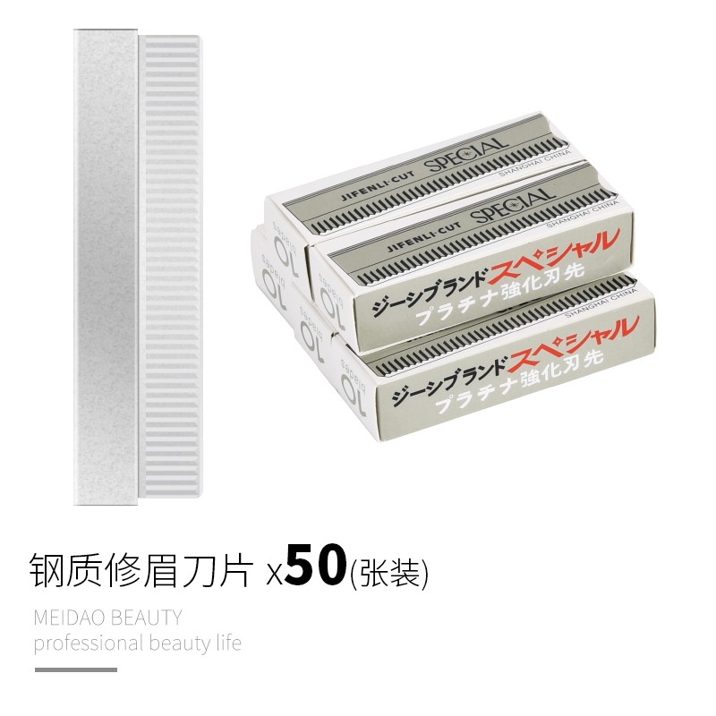 修眉刀片安全型男女化妆师专用刮休眉毛刀架可替换专业初学者套装图片