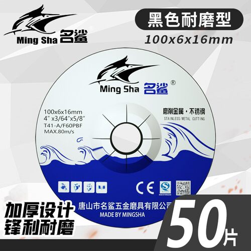 名鲨角磨机磨光片金属磨光机抛光片小砂轮片100*6*16打磨片角磨片