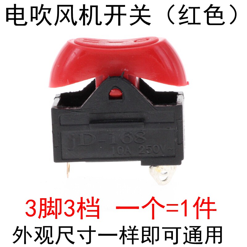 吹风机冷热风开关按钮3/三档拨动式大功率电源按键电吹风配件大全图片