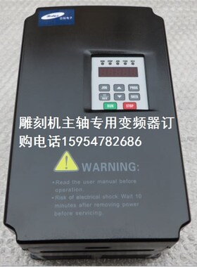 雕刻机变频器5.5千瓦220伏电主轴变频器 日拓变频器HL3000-2055-T