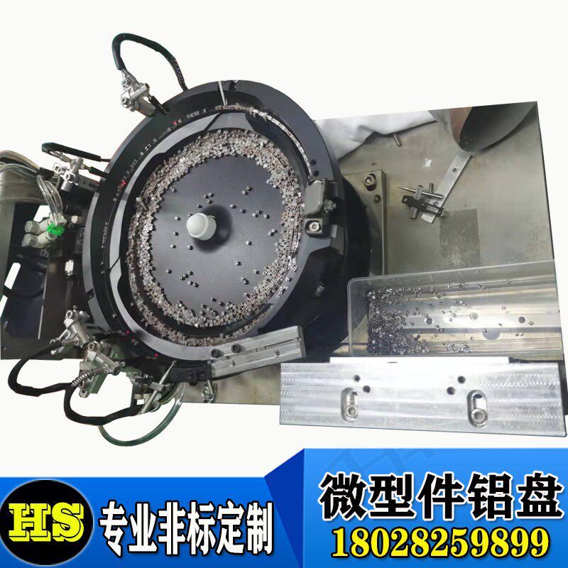 非标精密震动铝盘微型件振动盘铝制震盘上料机设备轻薄件送料圆形