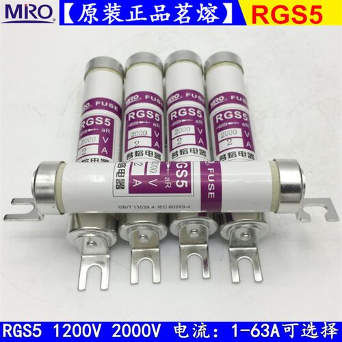 茗熔熔断器RGS5-1200V 2000V 1A 2A 4A 6A 10A 16A 20A 25A保险丝