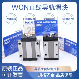 韩国原装WON直线导轨滑块S15R S20R/F H25R/F H30R/F H355R H35F