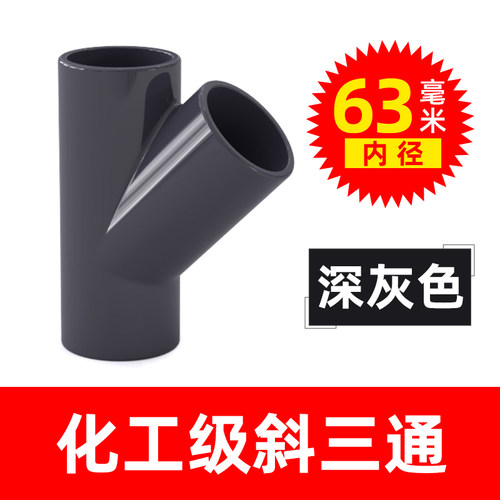 PVC斜三通管开口水管45度下水内插接头排水管配件50 75 110 160mm