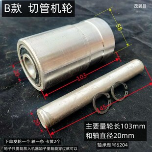 切管机轮子滚轮托架棍子卡簧割管机支架中轴插消滚轴325轮200促销