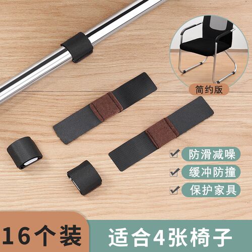 弓形椅子脚垫魔术贴静音耐磨防滑脚套折叠椅桌脚垫桌腿保护套