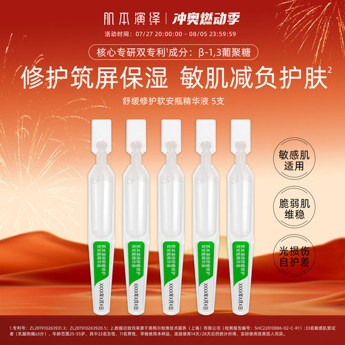 小绿支修护舒缓次抛精华液皮肤屏障敏感肌葡聚糖5支装