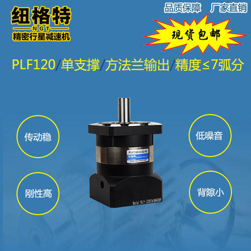 包邮PLF120精密行星减速机130/110伺服减速机130/110步进减速器