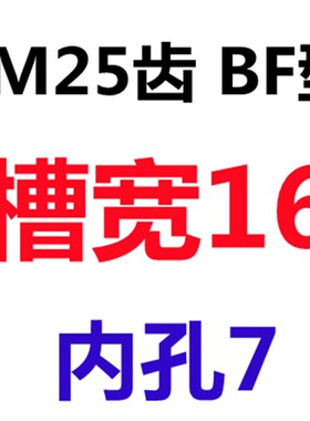 同步轮5M25齿T 槽宽16/21BF型 凸台阶同步皮带轮精加工孔5-20