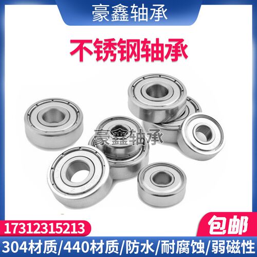 304不锈钢轴承 S608 S625 S626 S628 S628/7 S638 S696耐腐蚀酸碱