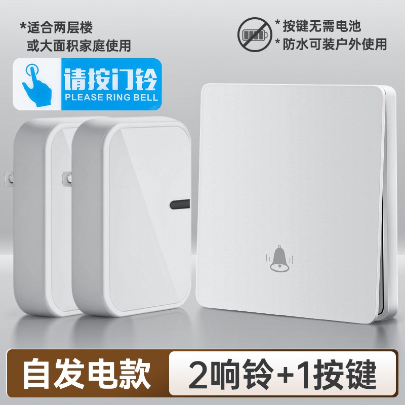 自发电别墅庭院门铃家用可视监控门钟无线香港叮零智能门铃一拖二图片