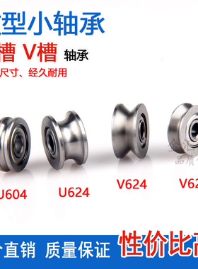 新款 微型小轴承U V型槽V623 V624 U624 U604ZZ Z过线滑轮走线凹