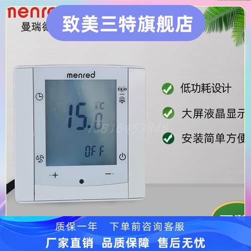 曼瑞德中央空调温控器LS7.42大屏显示面板空调开关控制器温控开关