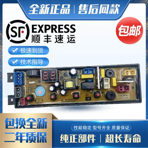 志高全自动洗衣机主机板XQB90/100-5801 HF-WA20-RHG控制主板/