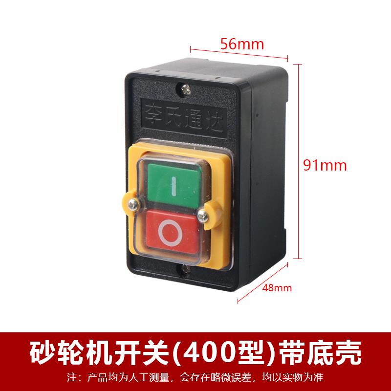 砂轮机开关家用台式砂轮磨刀机立式沙轮打磨机工业砂轮机电源开关图片
