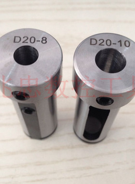 数控车床刀库刀套D20 C20 V20 刀套减径套车刀刀套镗刀刀杆套筒