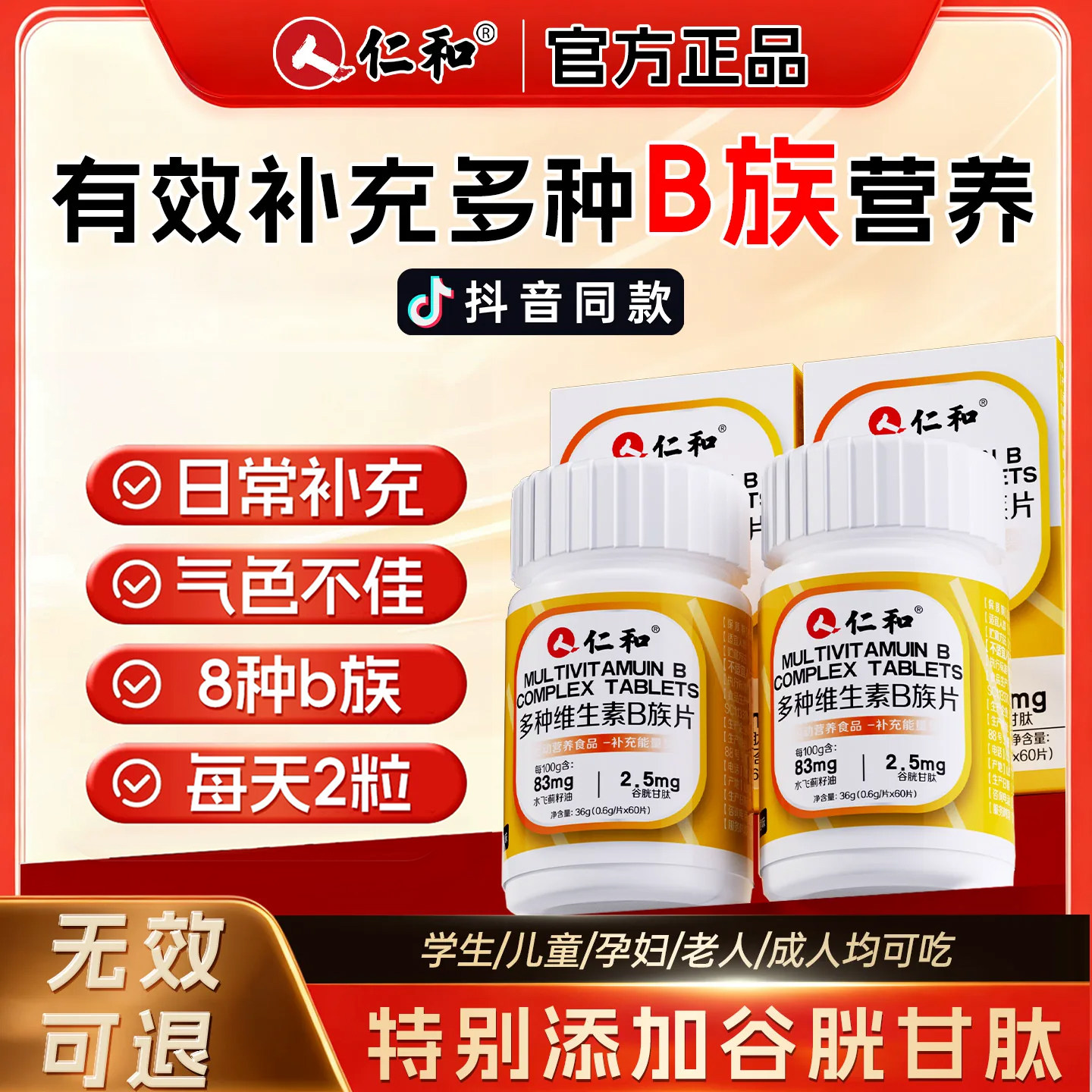 仁和多种复合维生素b正品官方旗舰店儿童成人提高新陈b族片非提高