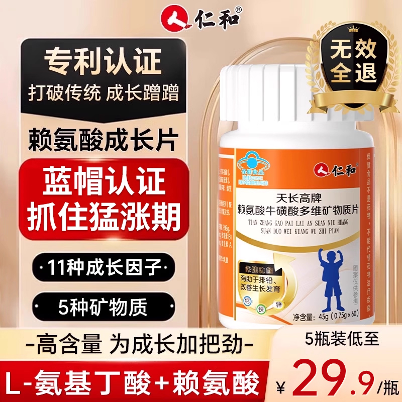仁和生长素赖氨酸成长片磷酸氢钙青少年学生长高12岁以上旗舰店