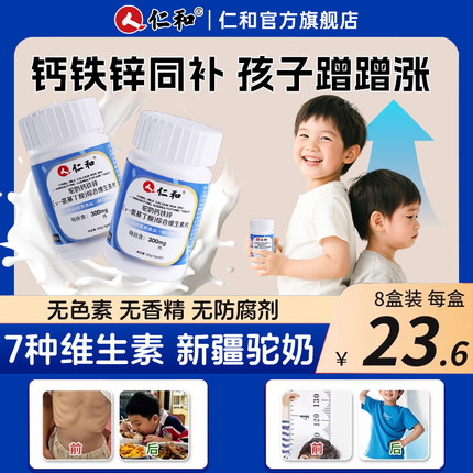 仁和钙铁锌驼奶钙片y-氨基丁酸官方正品旗舰店补钙儿童青少年长高