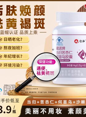 当归苦杏仁何首乌胶囊正品旗舰店