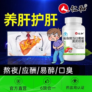 买2送1仁和养肝茶护肝片肝脏熬夜