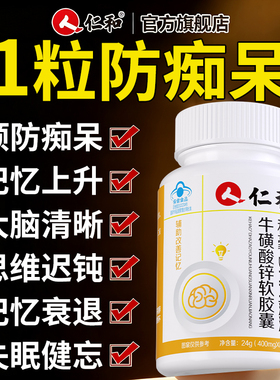 仁和dha藻油牛磺酸中老年核桃油鱼油改善记忆力营养大脑旗舰店