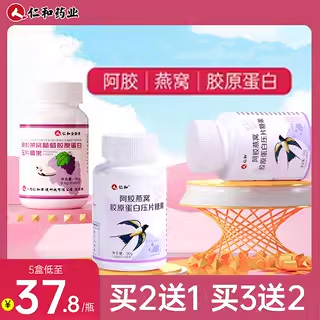 仁和燕窝胶原蛋白小分子