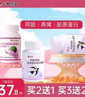 仁和阿胶燕窝葡萄小分子精华液态口服饮品正品旗舰店