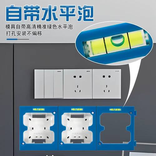 手动插座开孔模板拼接86