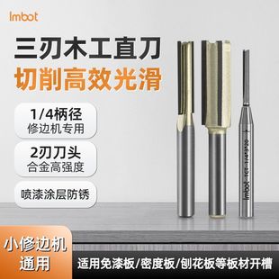 3mm木工修边机免拉手专用直刀TCT开料刀耐磨耐用适合木工