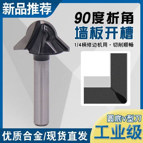 修边机90度圆底V型刀木工