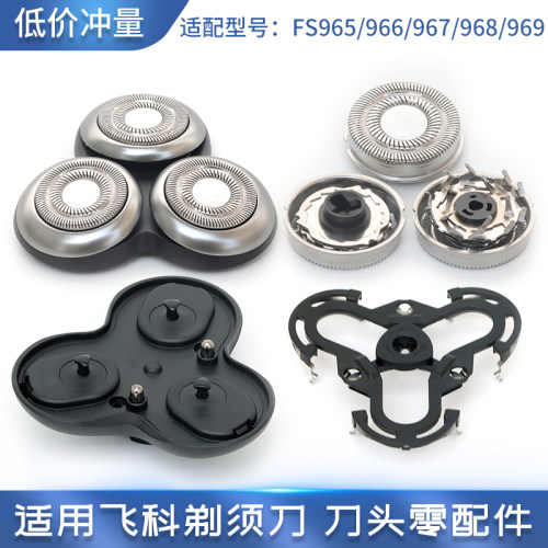 适用飞科剃须刀FS967 FS966 FS968刀片刀头刀架卡门盖充电线