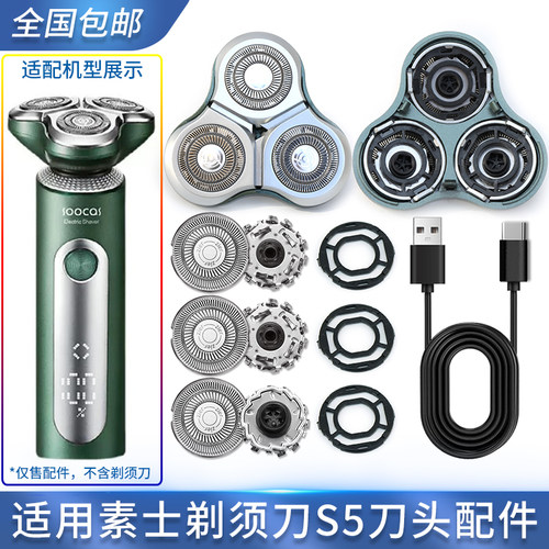 适用SOOCAS素士顺滑型电动剃须刀S5刀头配件刀片卡扣头盖整体头部