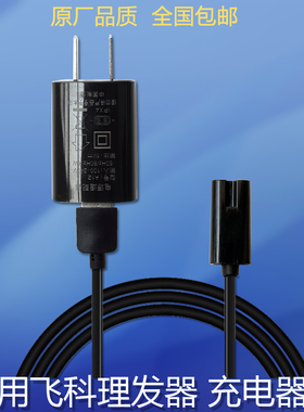 适用飞科电动理发器FC5806 FC5808 FC5908 FC5910电推剪充电器线