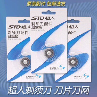超人配件原装刀头刀片刀网剃须刀