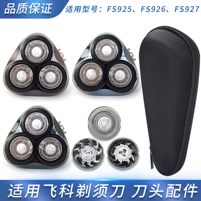 适用飞科剃须刀FS927 FS926 FS925刀头卡门盖子弹簧支架刀片刀网