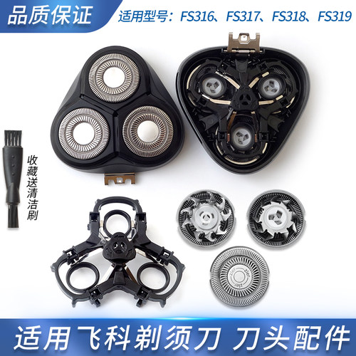 适用飞科剃须刀FS316 FS317 FS318 FS319刀头盖子支架网罩整个头