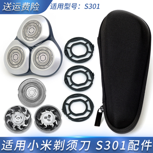适用小米米家剃须刀S301刀头配件刀架刀片刀网卡门盖收纳盒充电线