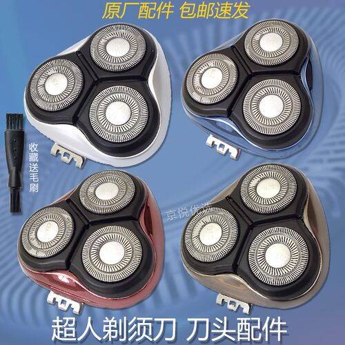 超人刀片刀网支架中座配件剃须刀
