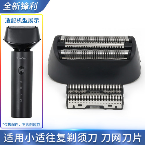 适用showsee小适往复电动剃须刀网F601bk F602GY F603BK刀片刀头