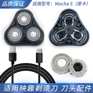 适用小米有品映趣剃须刀MOCHA S刀头刀片刀网卡门整个头部充电器