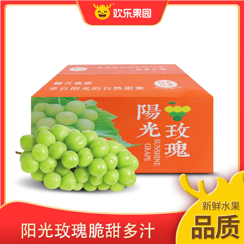 欢乐果园阳光玫瑰青提3斤 新鲜水果当季无籽晴王提子葡萄顺丰包邮使用感如何?