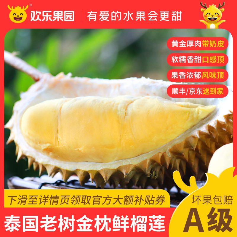 【生劈不售后】泰國金枕榴蓮3-8斤  老樹鮮榴蓮整個帶殼整個包郵