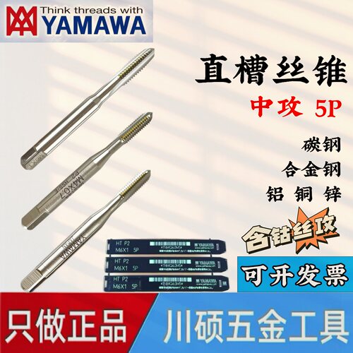 YAMAWA进口直槽机用丝锥HT含钴