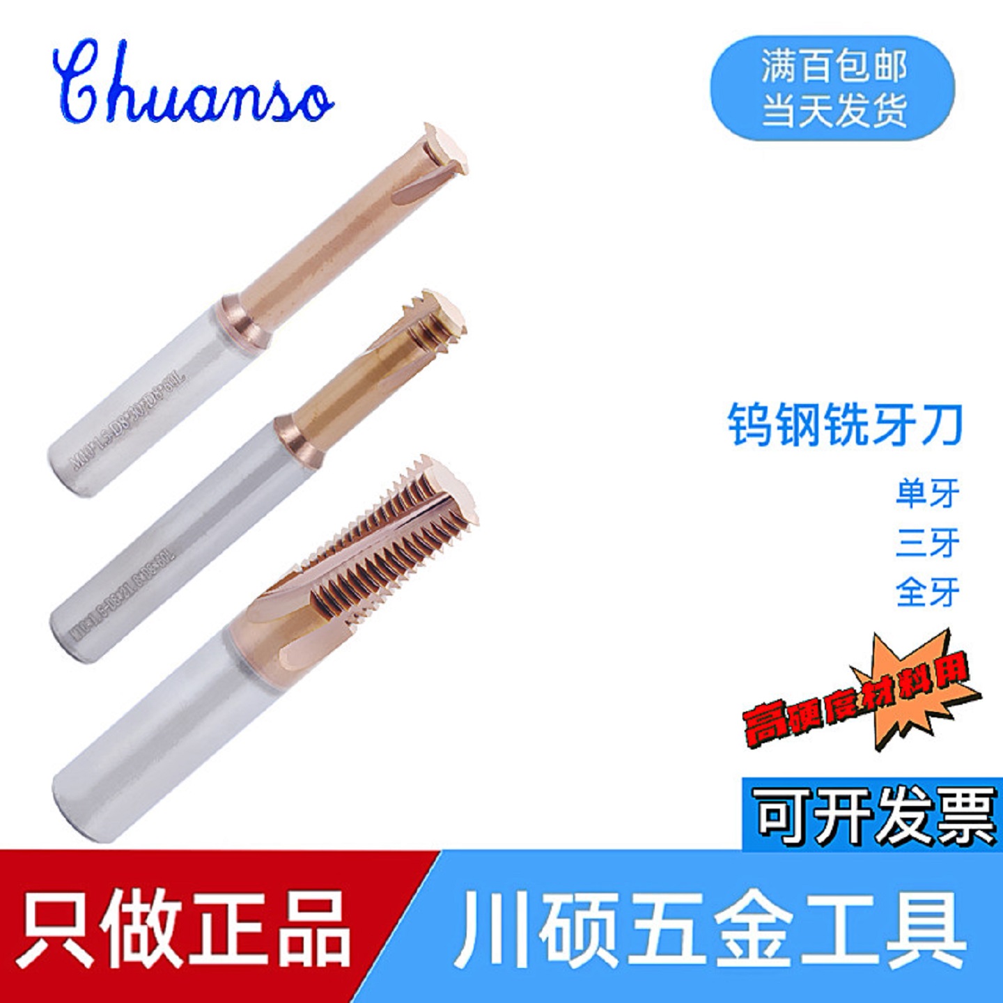 60度钨钢螺纹铣刀单牙三牙全牙