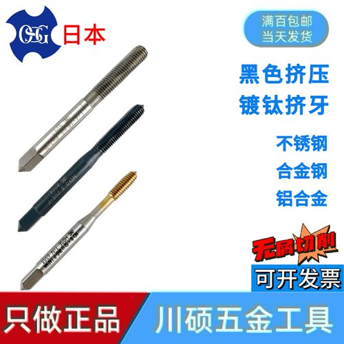 OSG镀钛挤压黑色丝锥库存清仓